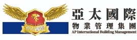 亞太國際物業管理集團