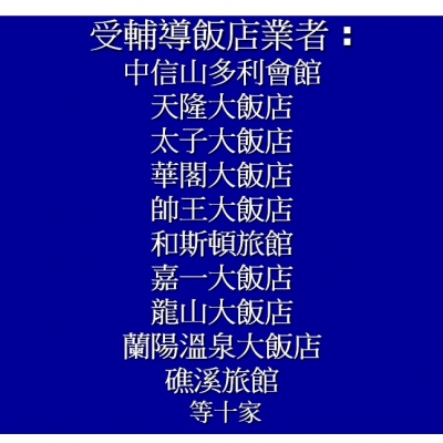 配合觀光局觀光客倍增計畫 礁溪地區更新轉型計劃案-2