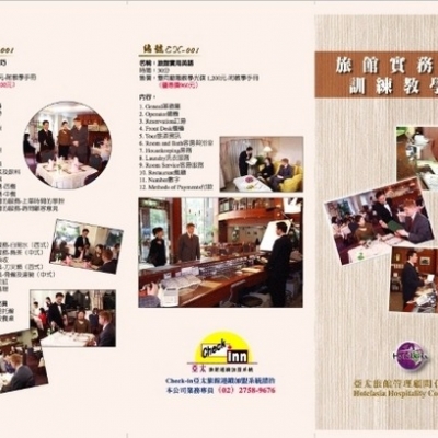 全國第一套旅館專業化訓練光碟 (超過300家以上旅館/學校使用)