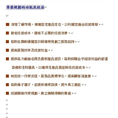 亞太旅館管理顧問籌備&訓練