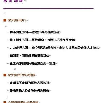亞太旅館管理顧問籌備&訓練